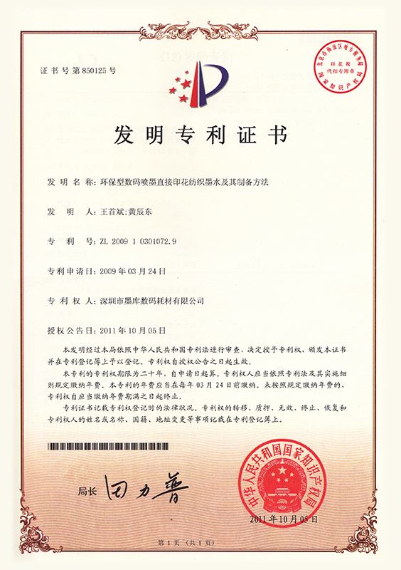環保型數碼噴墨直接印花紡織墨水及其制備方法